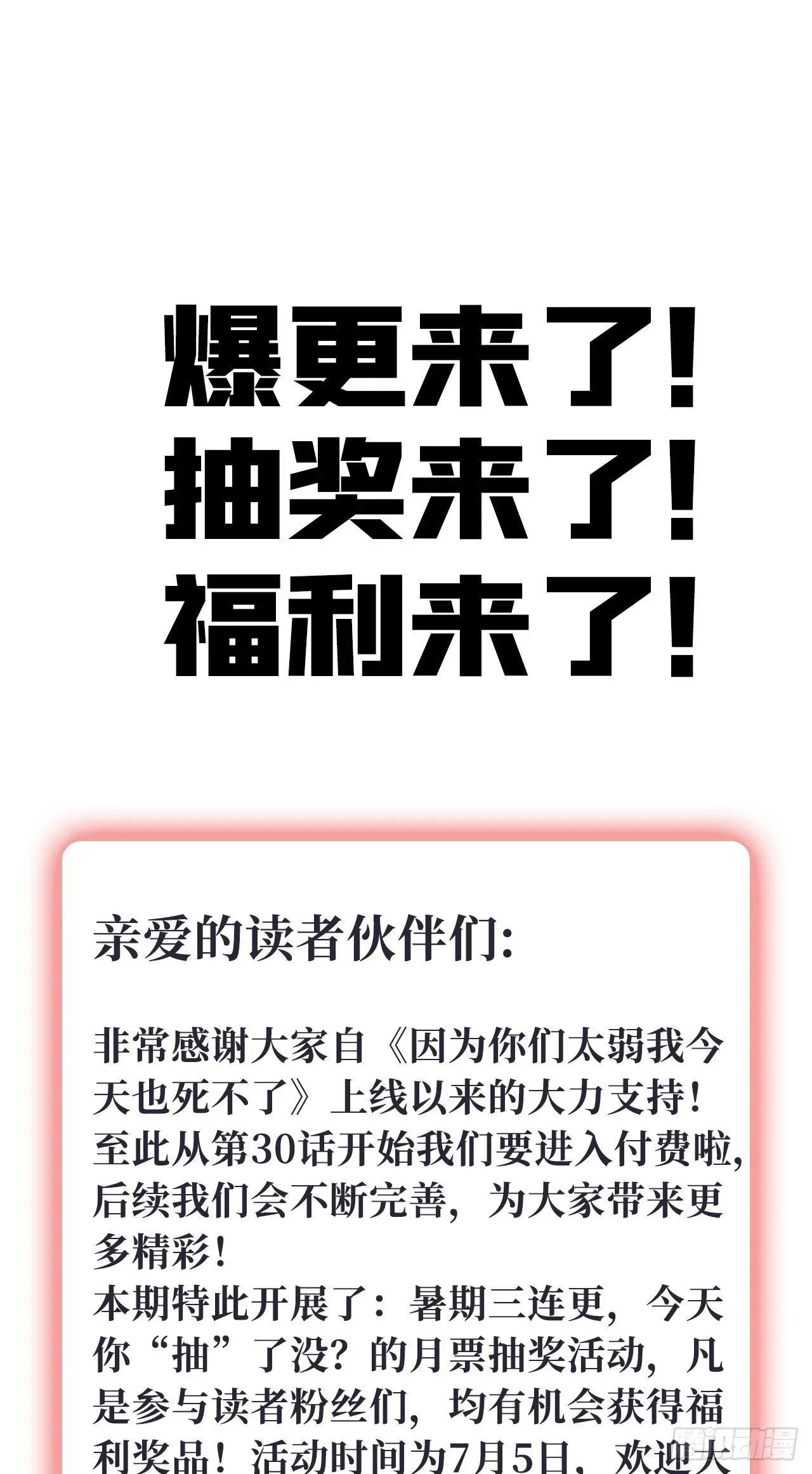 因为你们太弱我今天也死不了 29我冻我自己！ 第39页