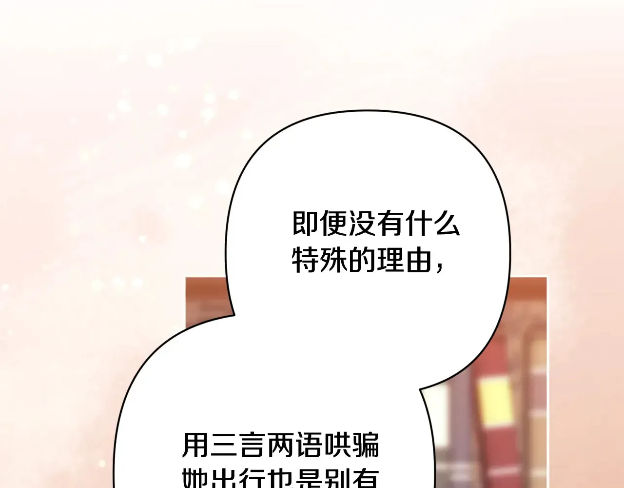 这个婚反正也要完蛋 第79话 偶遇 第39页