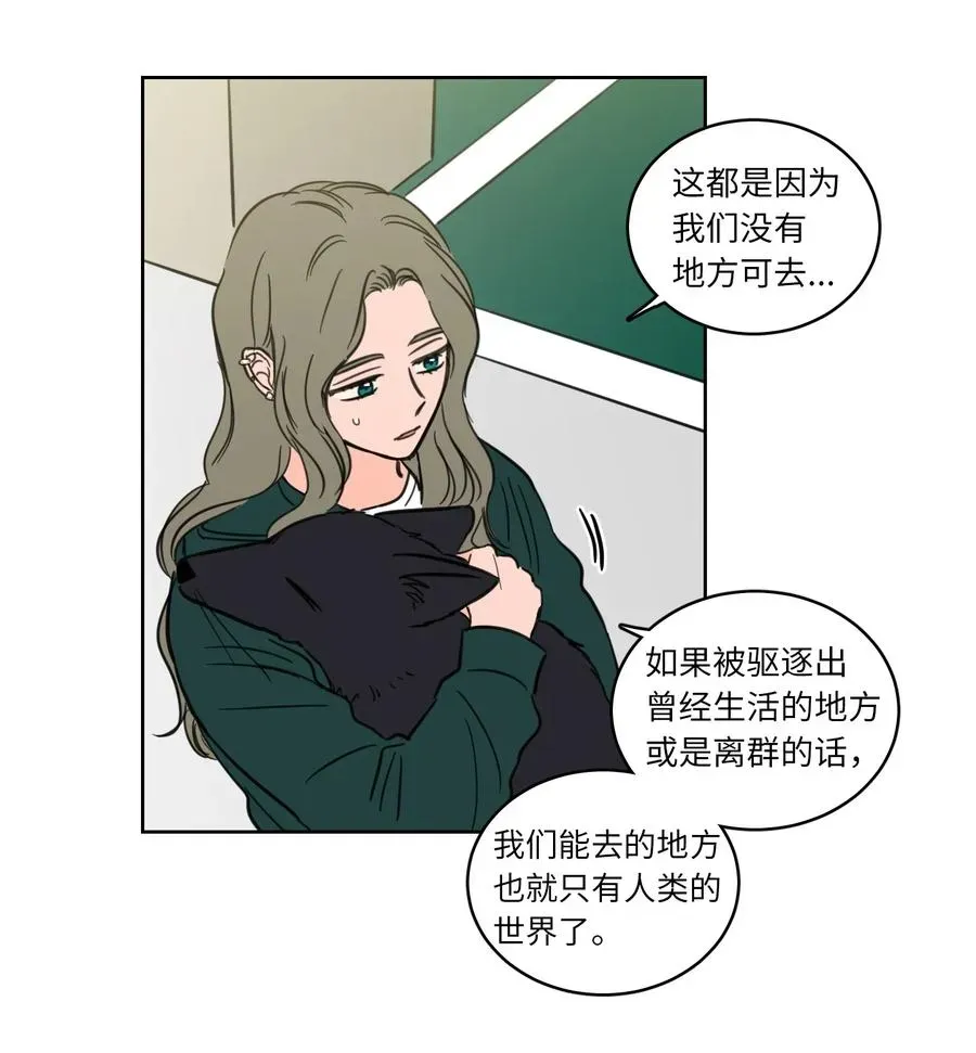 心跳加速的合租生活 45 仙女girls的真身 第39页