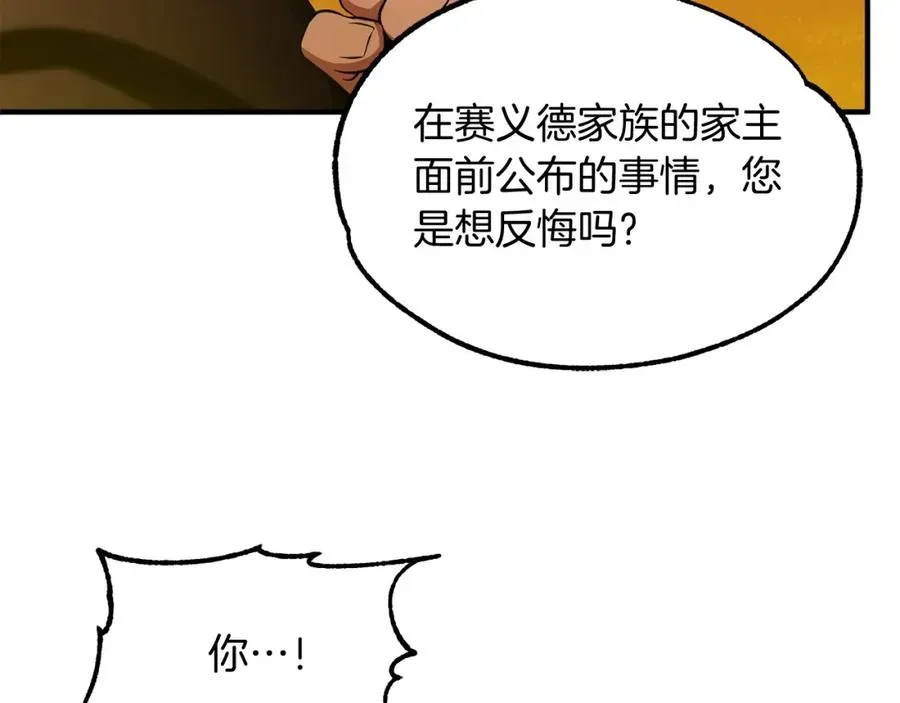 法师家族的恶少小儿子 第39话 井Σ(っ °Д °;)っ 第39页