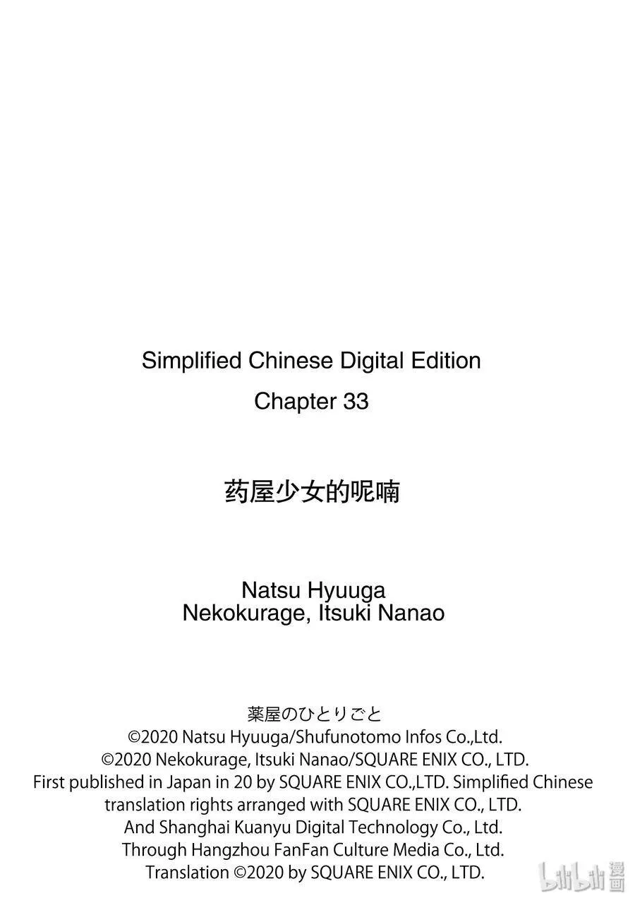 药屋少女的呢喃 33 曼陀罗花 第39页