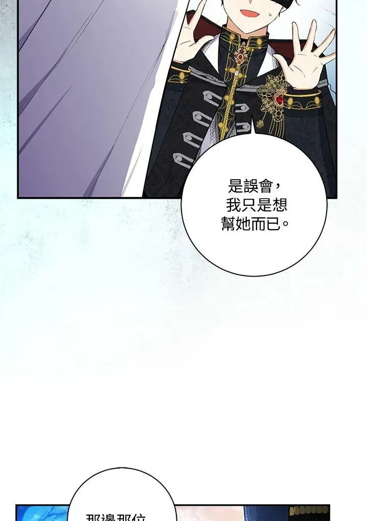 狮子公爵家的松鼠千金 第30话 第39页