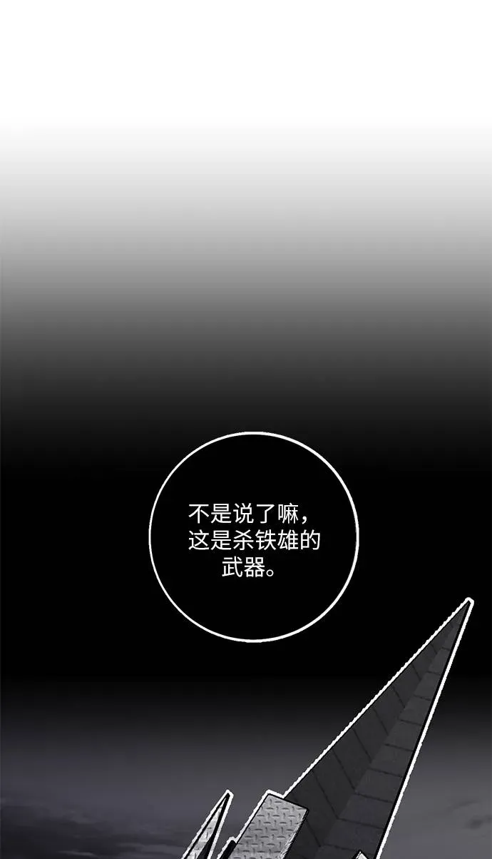 重生最强玩家 [第33话] 海星（4） 第39页