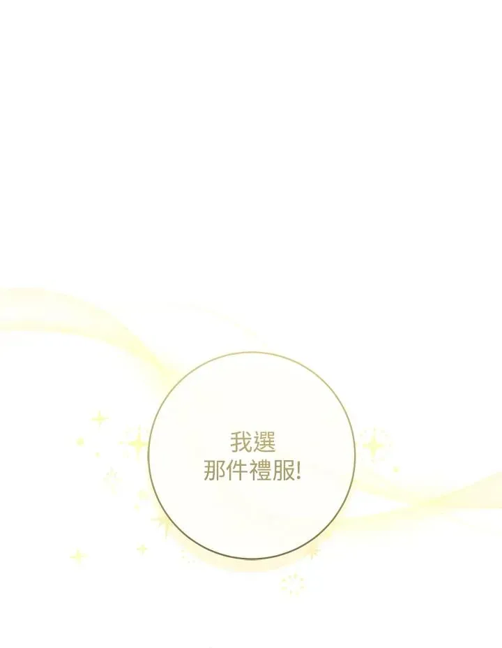 皇宫旁的种田少女 第47话 第39页