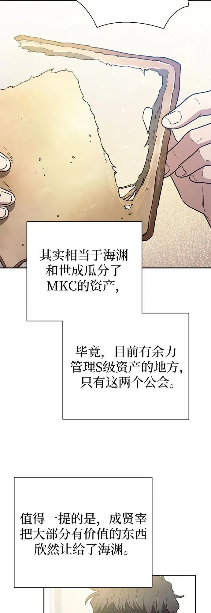 我培养的s级们 [第153话] 第二天(2) 第40页