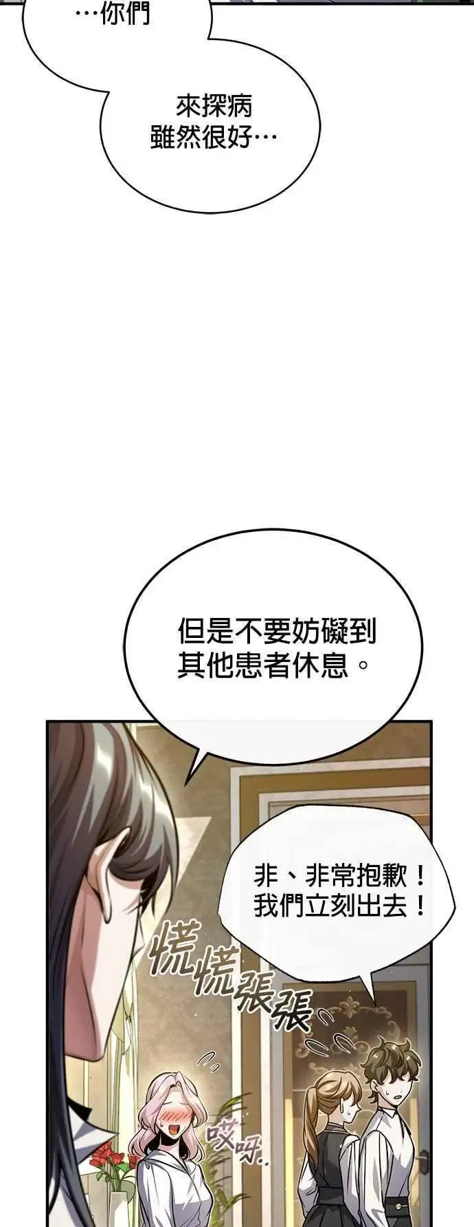 魔法学院的伪装教师 第73话 探病 第39页