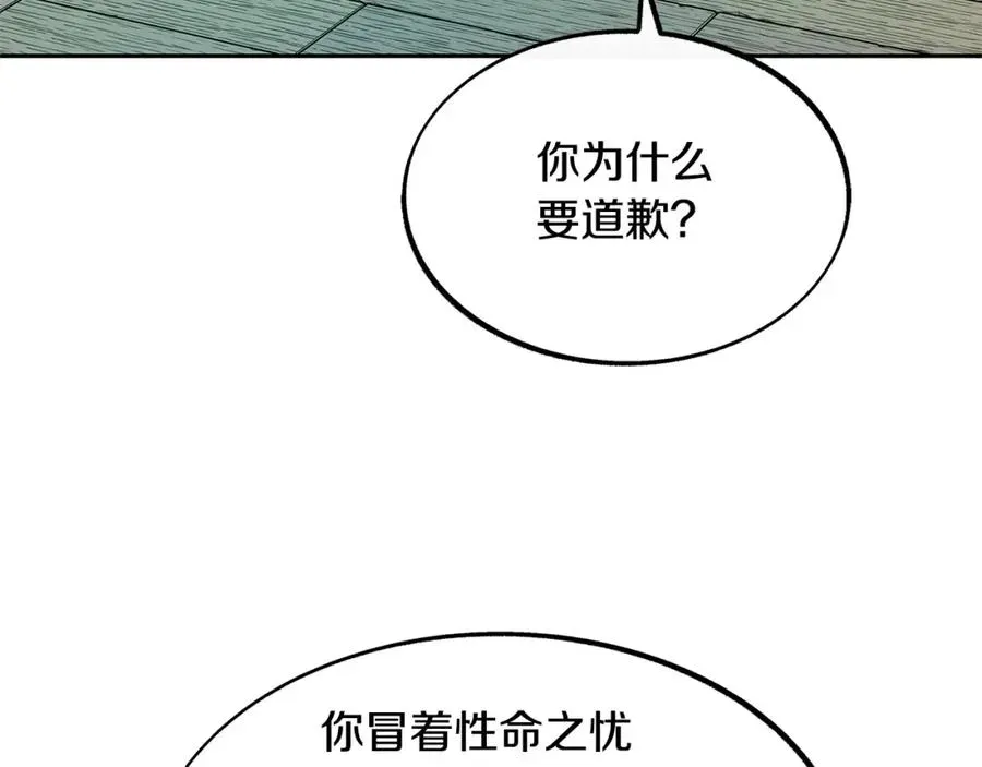 修罗的恋人 第53话 艰难抉择 第42页