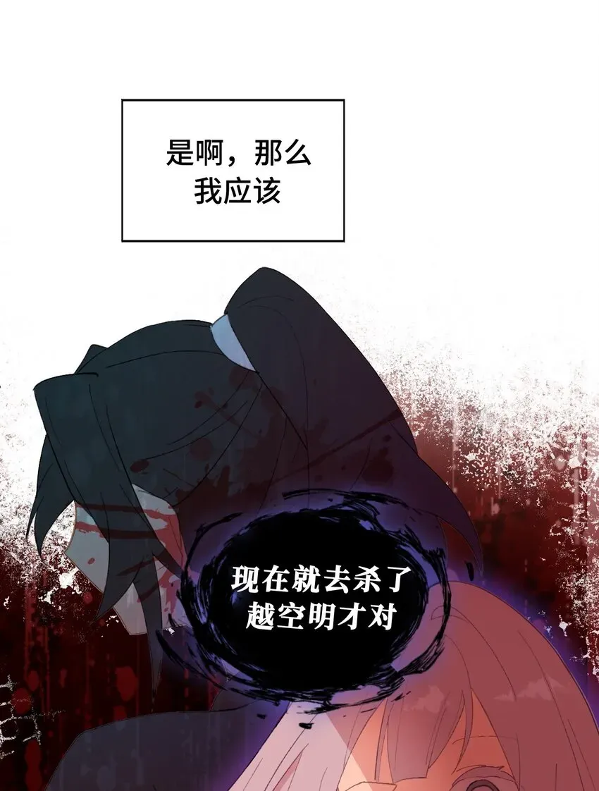 杀死男主然后成为女魔头 005 新周目 第39页