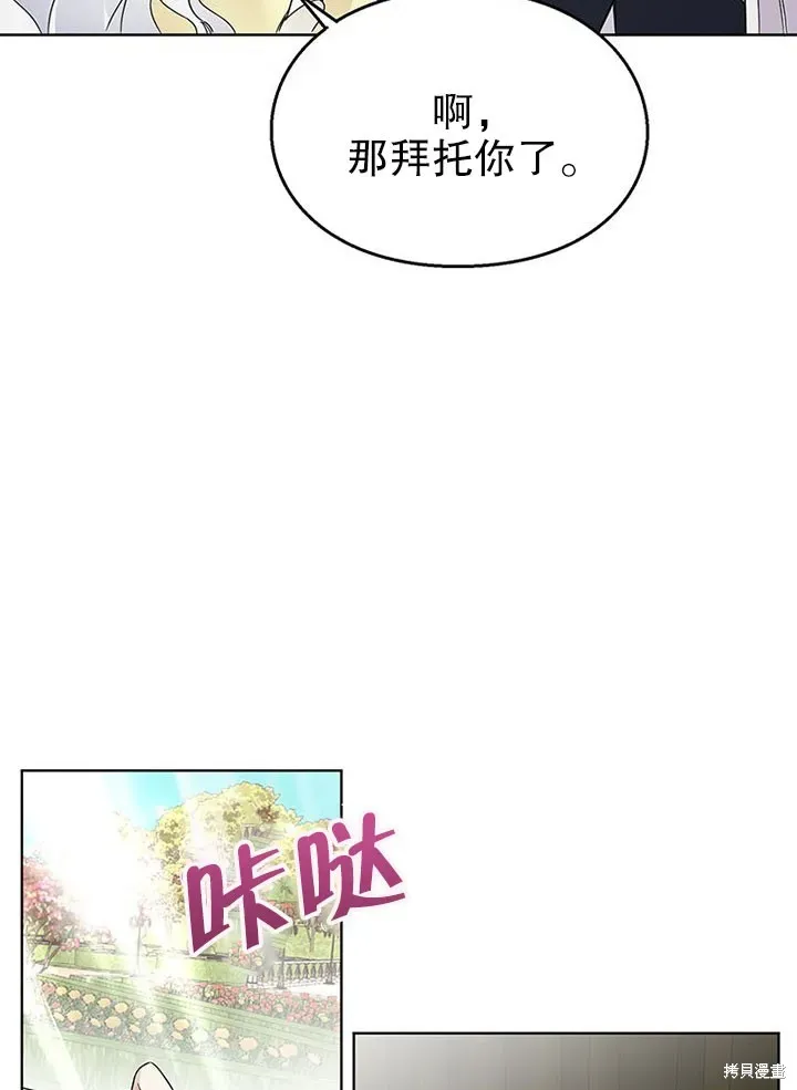 那个乙女游戏的坏结局 第26话 第39页