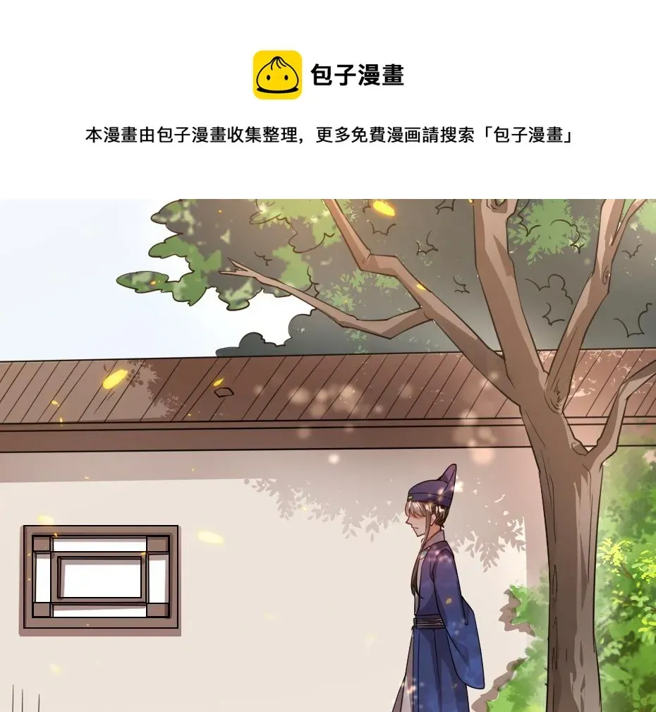 劝君入我怀 第44话 奴才失宠了？ 第40页