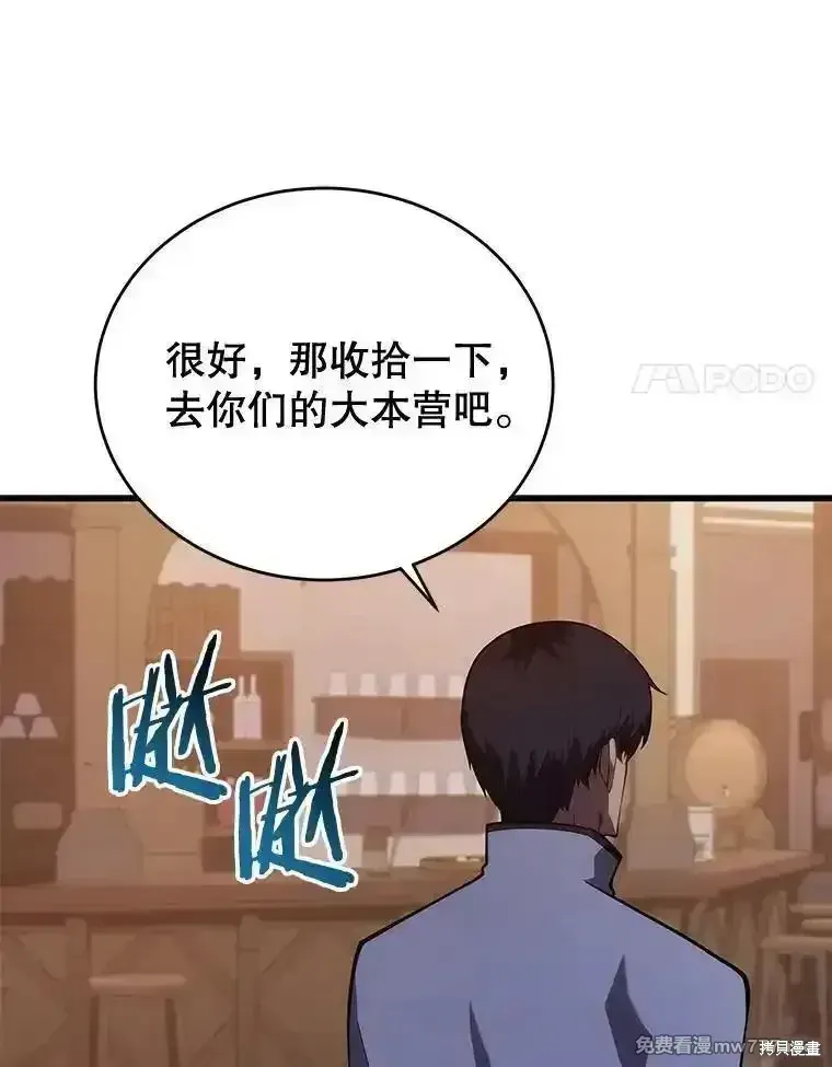 剑术名门的小儿子 第115话 第39页