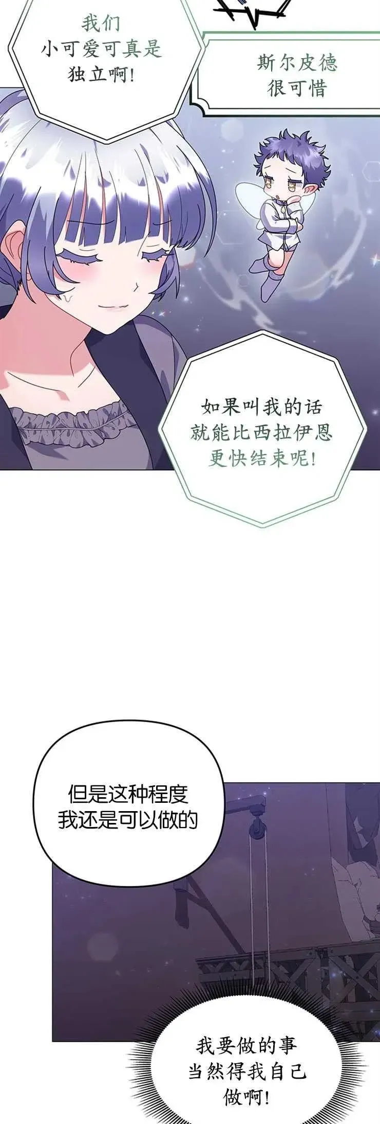 婴儿建筑师即将隐退 第24话 第39页