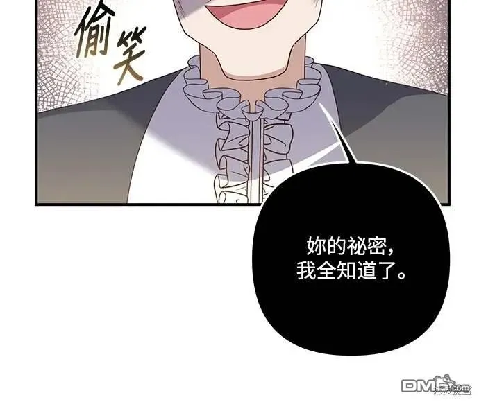 偏执男主的契约未婚妻 第69话 第39页