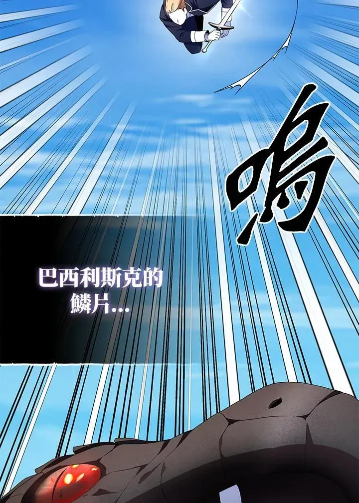 护爱之剑 第61话 第39页