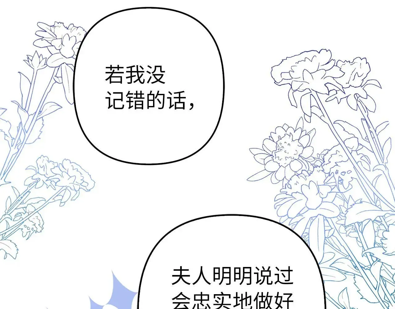 虽然是骗子，但没关系 第30话 新婚之夜 第39页