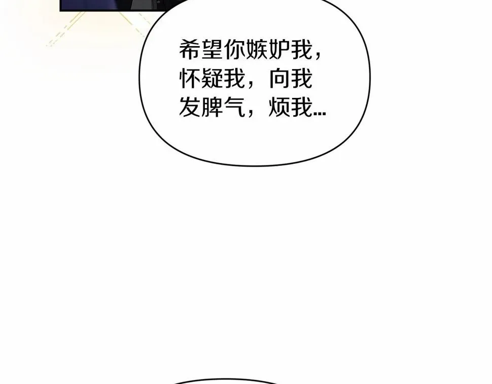 这个婚反正也要完蛋 第34话 胸针的秘密 第39页