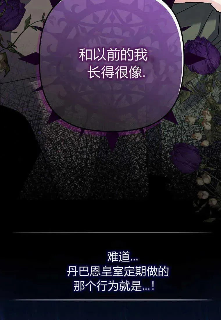 死的是我, 勇士却疯了 第05话 第40页