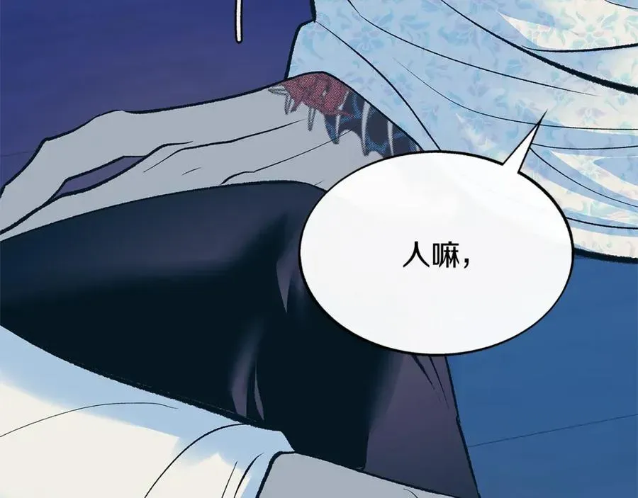 修罗的恋人 第65话 平静的幸福 第43页