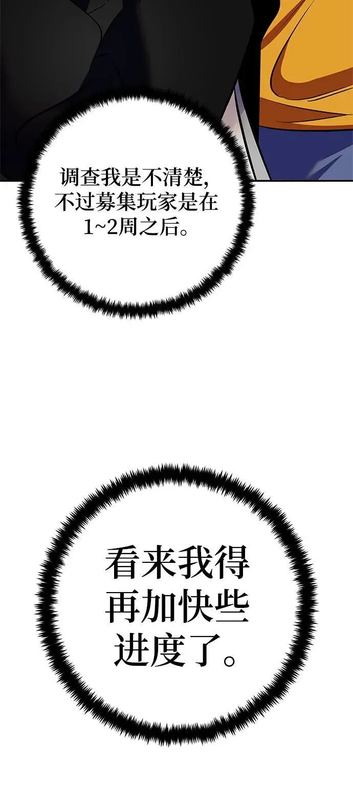 重生最强玩家 [第153话] 培养神的方法 第39页