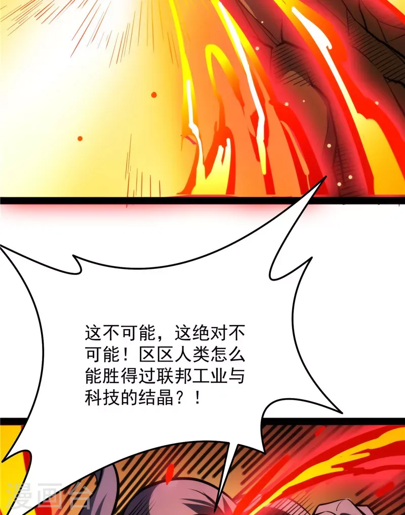 打爆诸天 第125话“真正”的力量 第40页