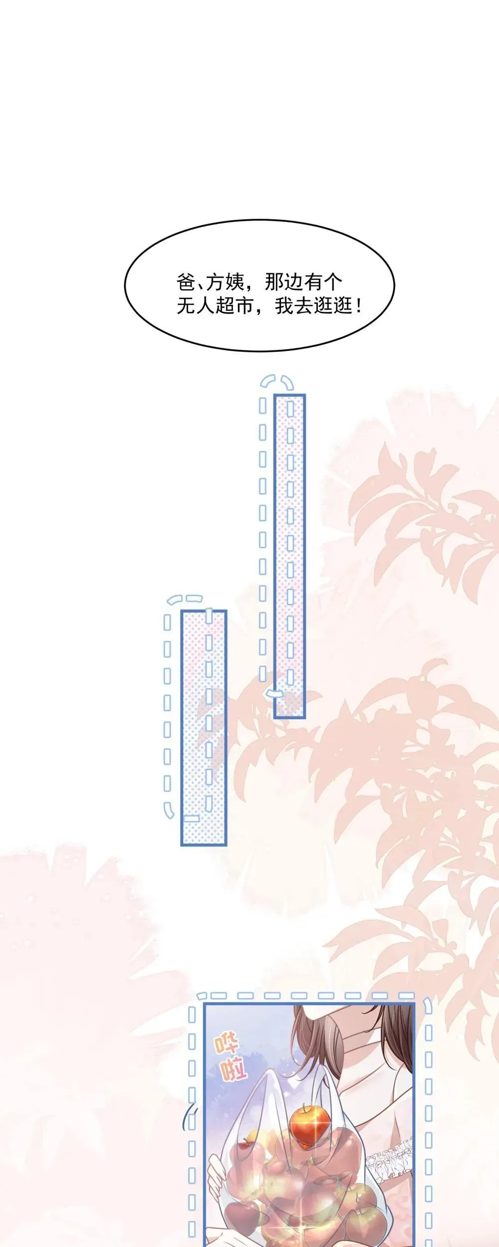 穿书后我连女配都不是 41 局外人 第40页