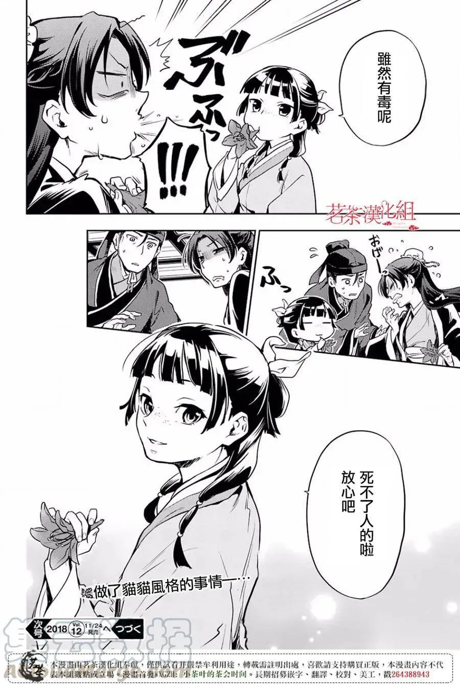 药屋少女的呢喃 17 蜂蜜 其二 第40页