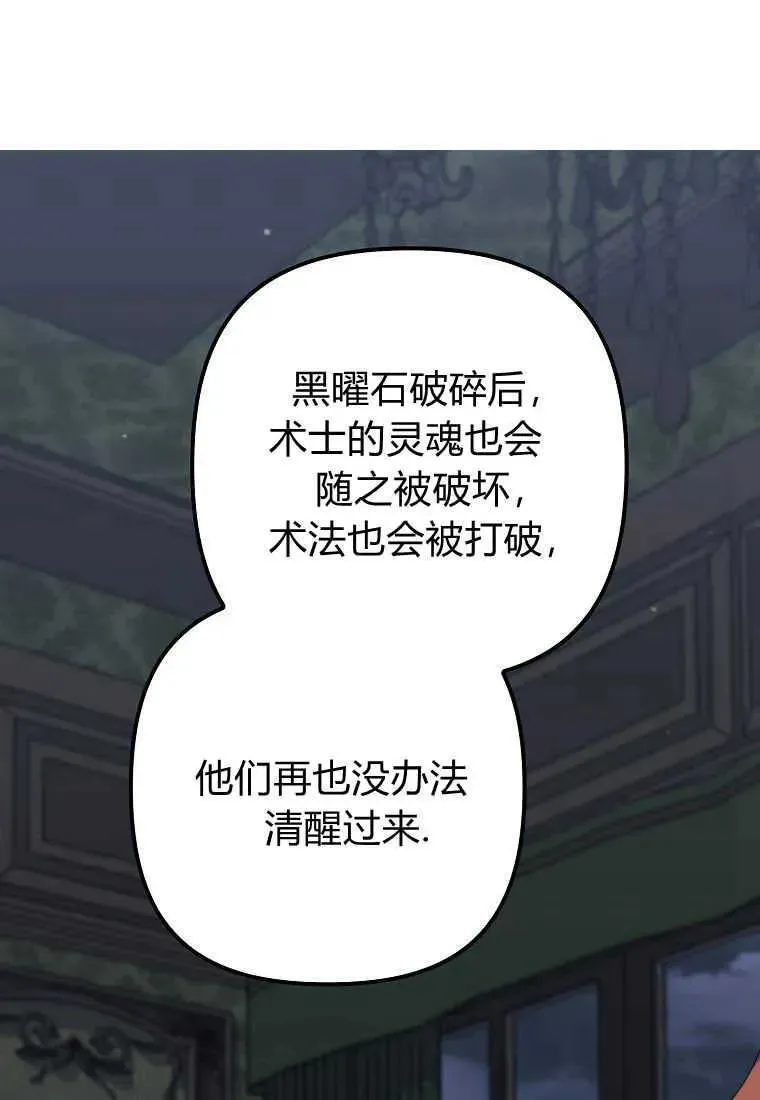 死的是我, 勇士却疯了 第33话 第43页