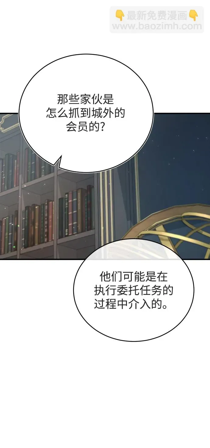 魔法学院的伪装教师 [第38话] 第一轮考试 第40页