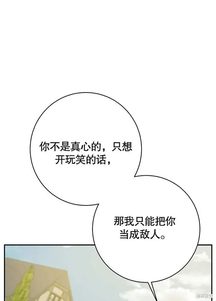 那个乙女游戏的坏结局 第46话 第44页