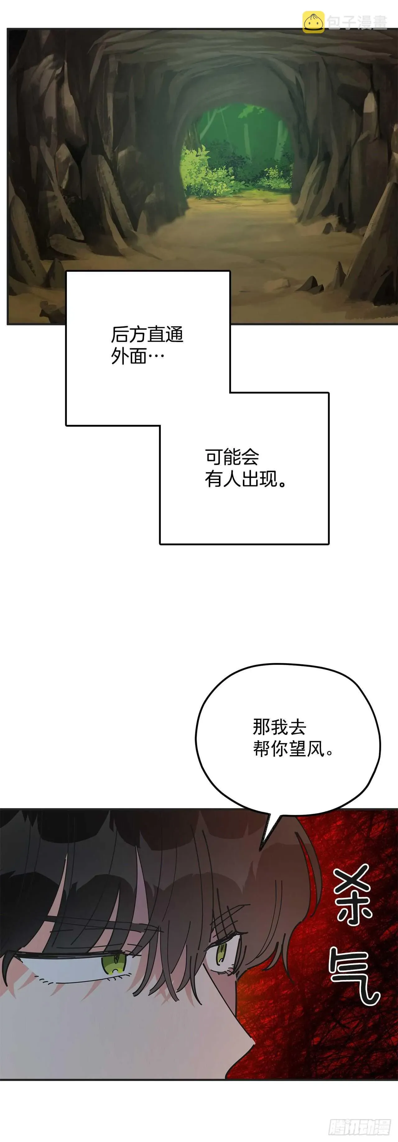 女反派和火骑士 48.他害羞了？ 第40页