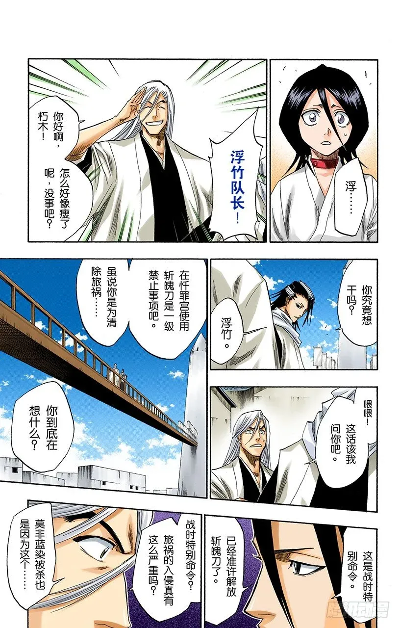 死神/BLEACH（全彩版） 晃动的白塔 第40页