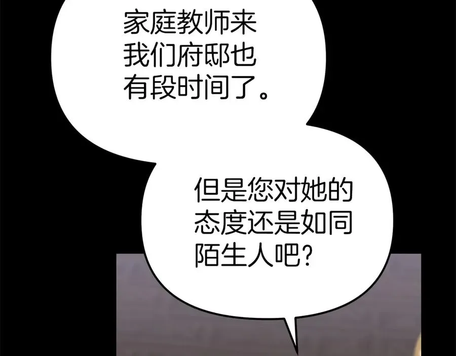 我在死敌家当团宠 第59话 萌生情愫！ ？ 第40页