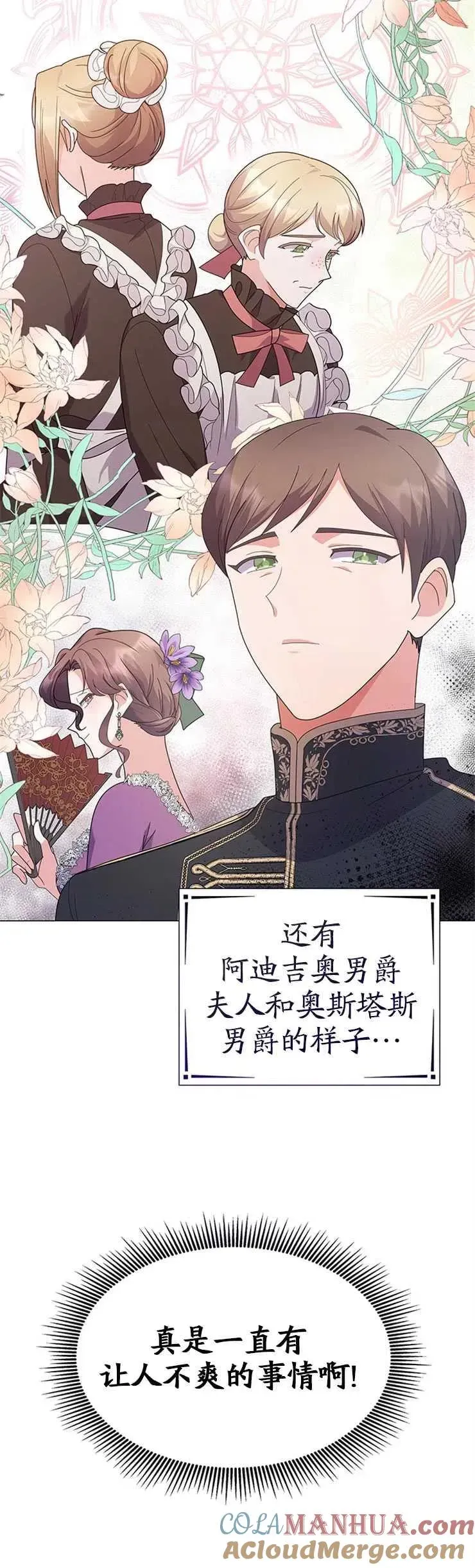 婴儿建筑师即将隐退 第11话 第40页