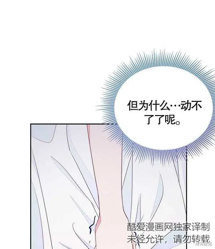 那个乙女游戏的坏结局 第27话 第42页