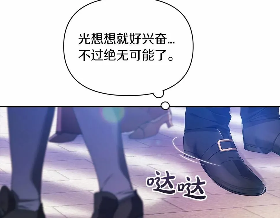 这个婚反正也要完蛋 第34话 胸针的秘密 第40页