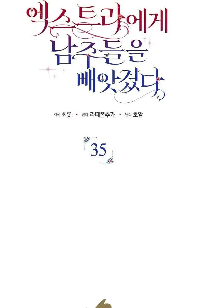 被群演夺去了男主们 第35话 第42页