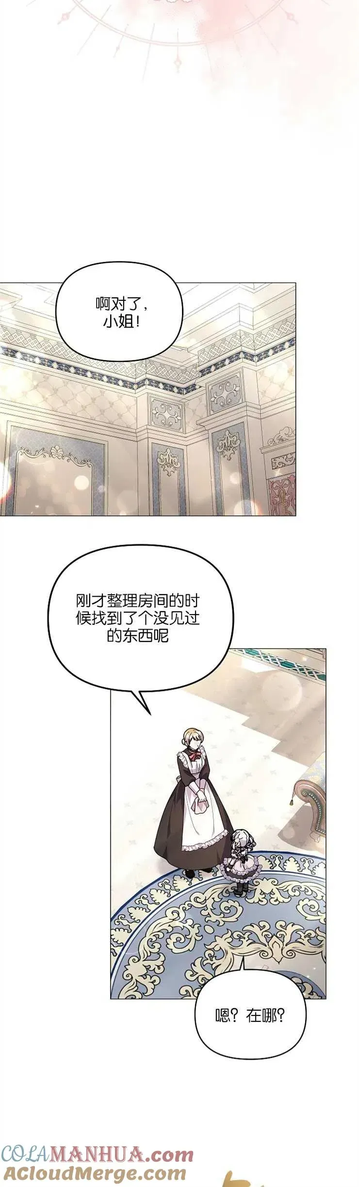 婴儿建筑师即将隐退 第35话 第40页