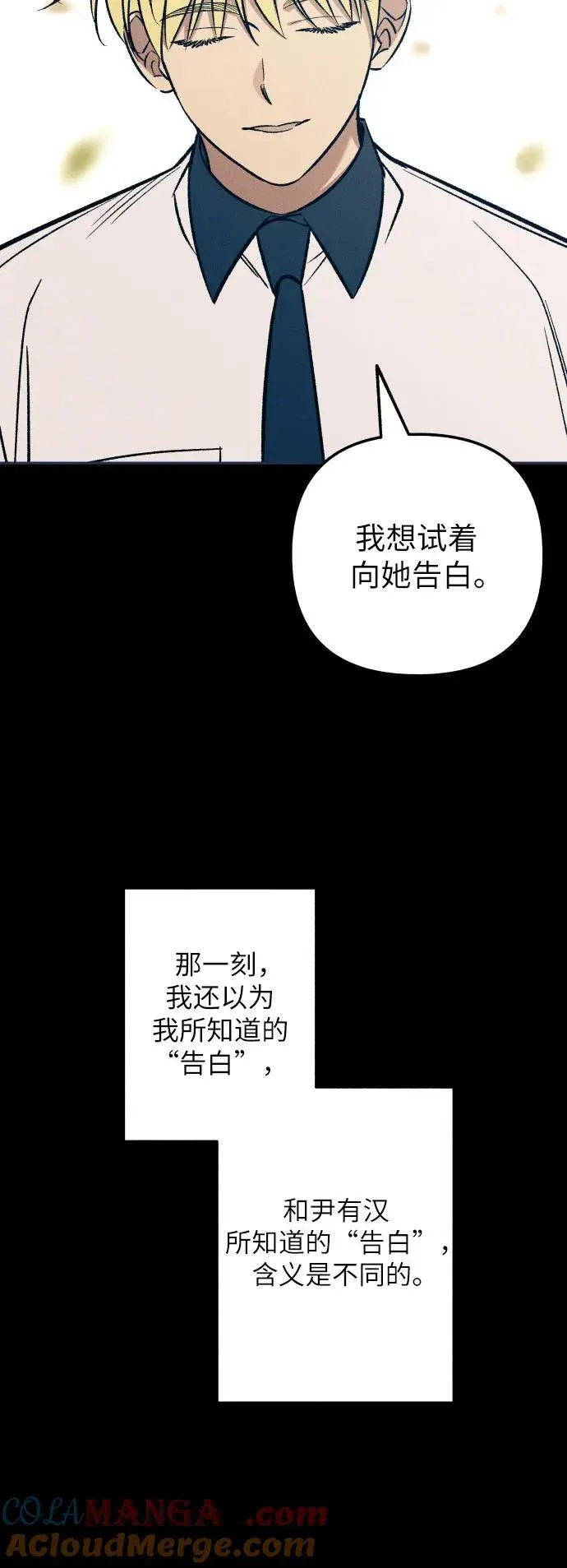 初恋是冤家 第74话 第40页