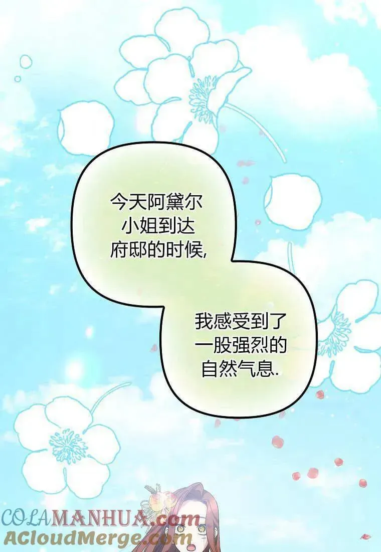 死的是我, 勇士却疯了 第08话 第40页