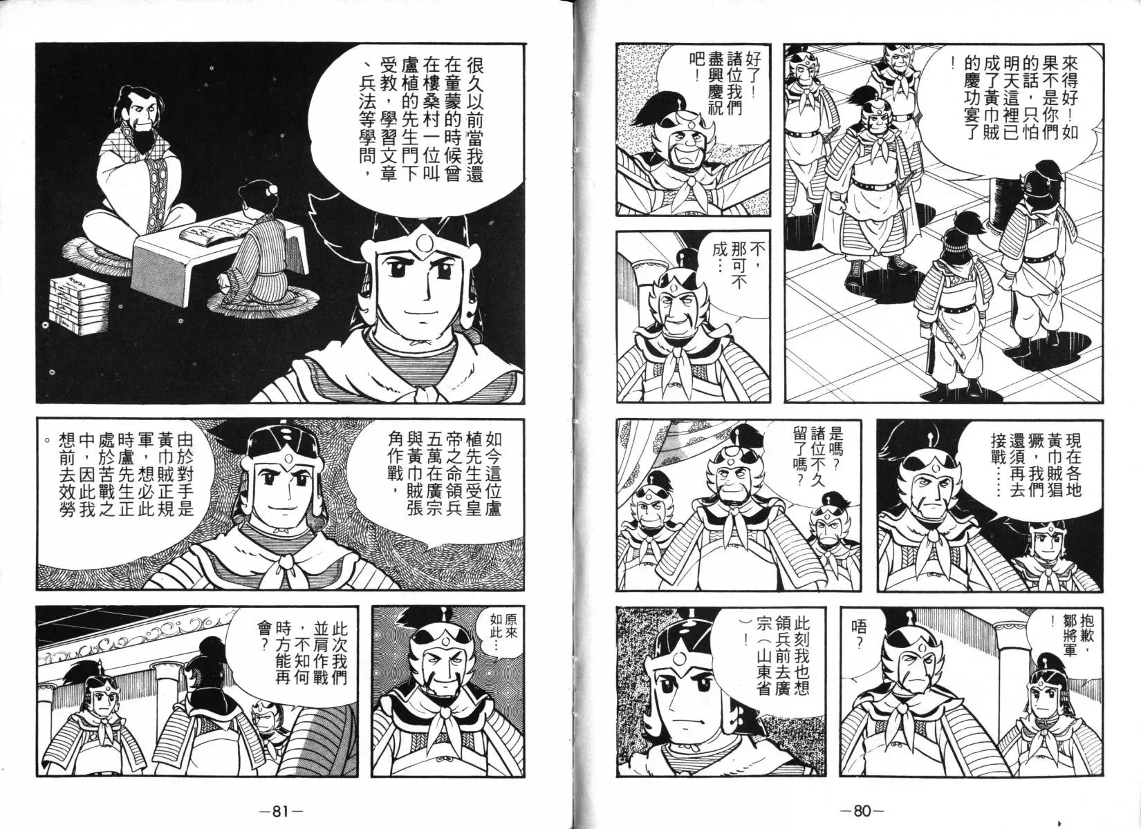 三国志 第2卷 第40页