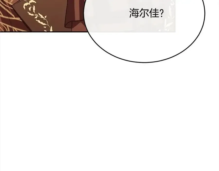 真的女儿回来了 第73话 吃醋 第40页