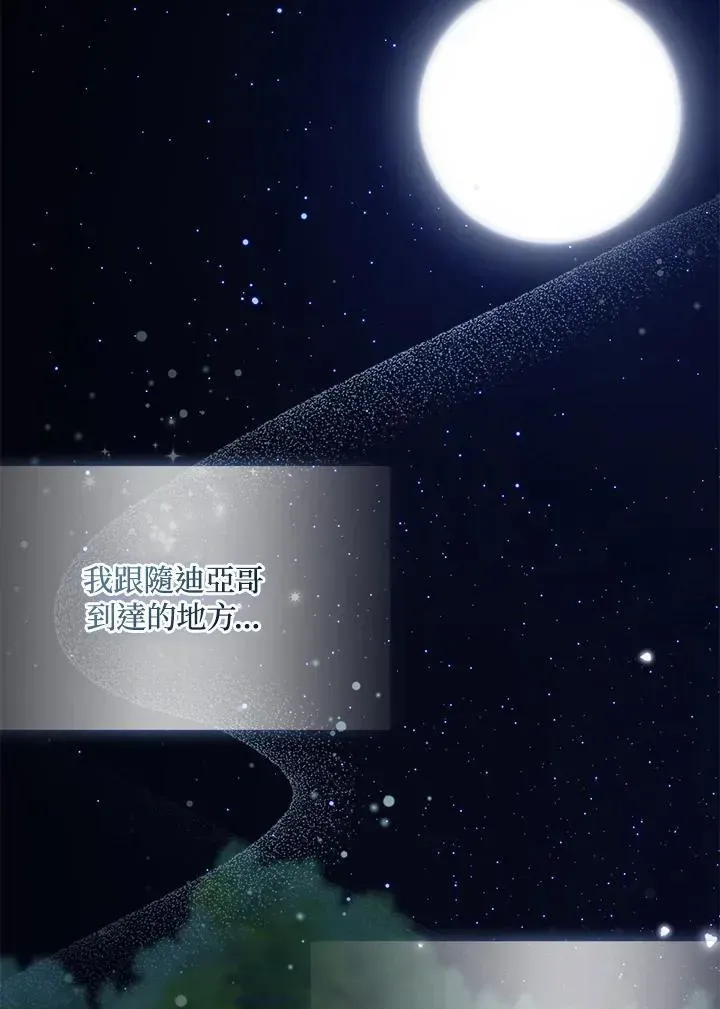 护爱之剑 第71话 第43页