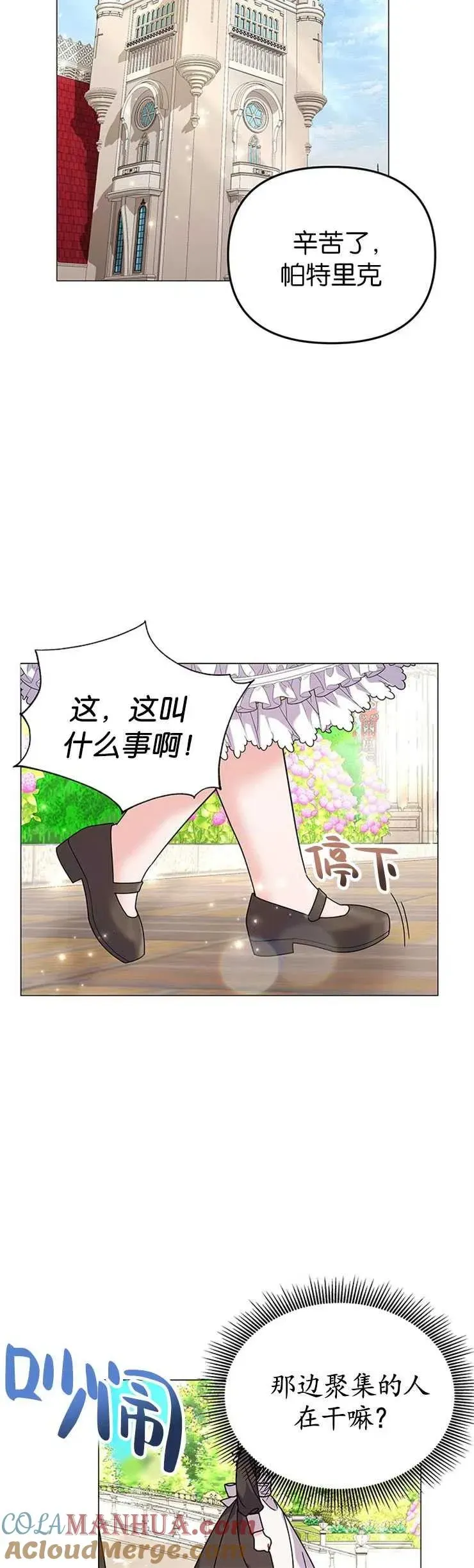 婴儿建筑师即将隐退 第27话 第40页