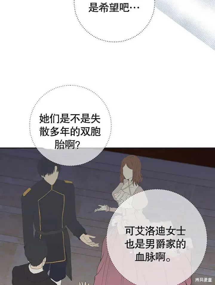 那个乙女游戏的坏结局 第44话 第43页