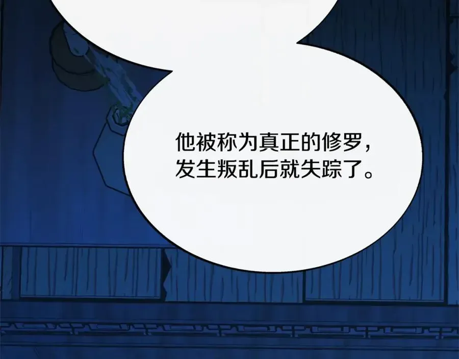 修罗的恋人 第64话 太子的帮助 第41页