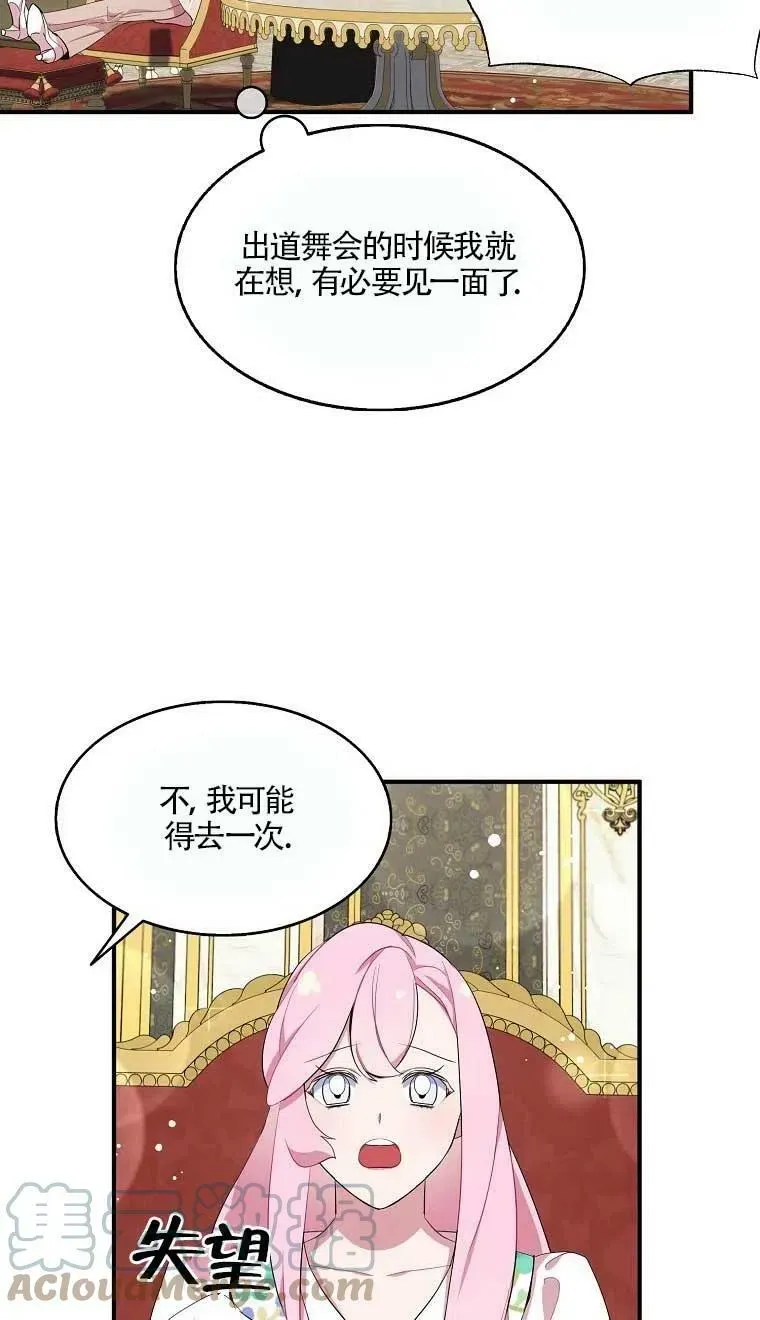 护爱之剑 第37话 第40页