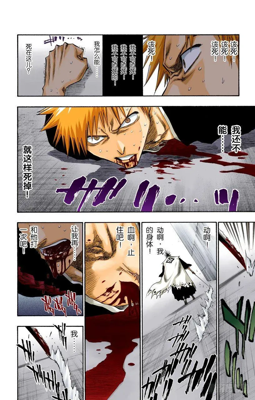 死神/BLEACH（全彩版） 世界的阴暗面 第4页