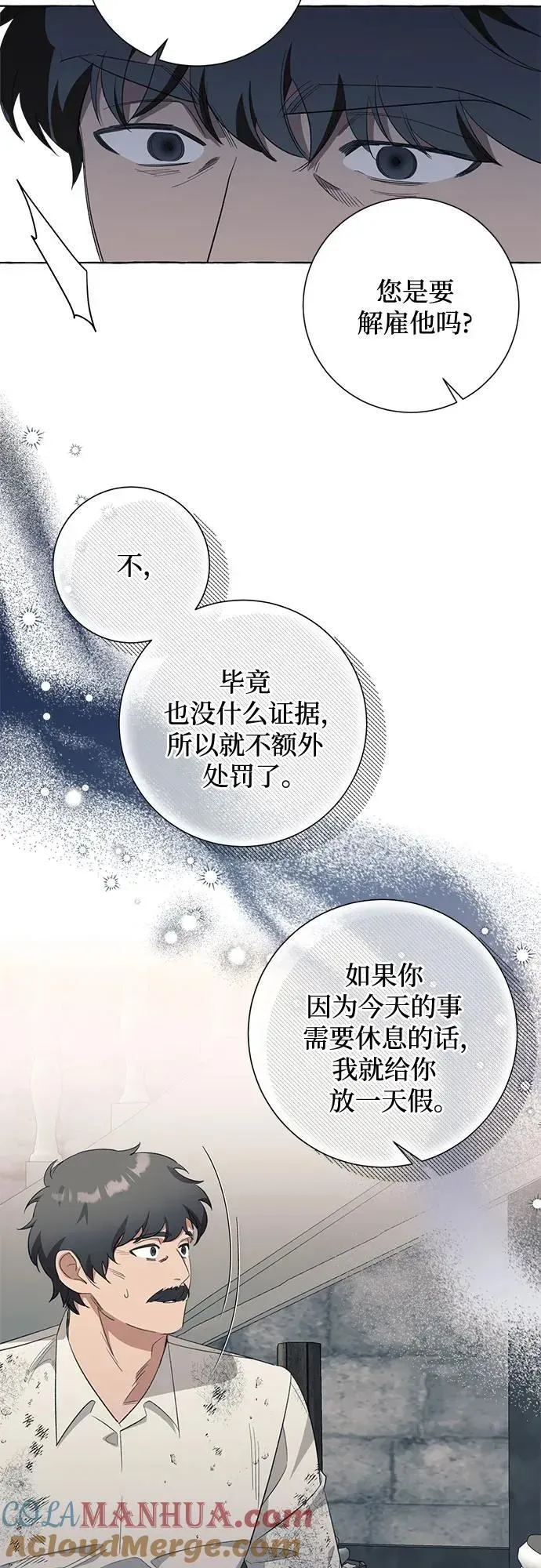 根本不是普通的穿书 第46话 第4页