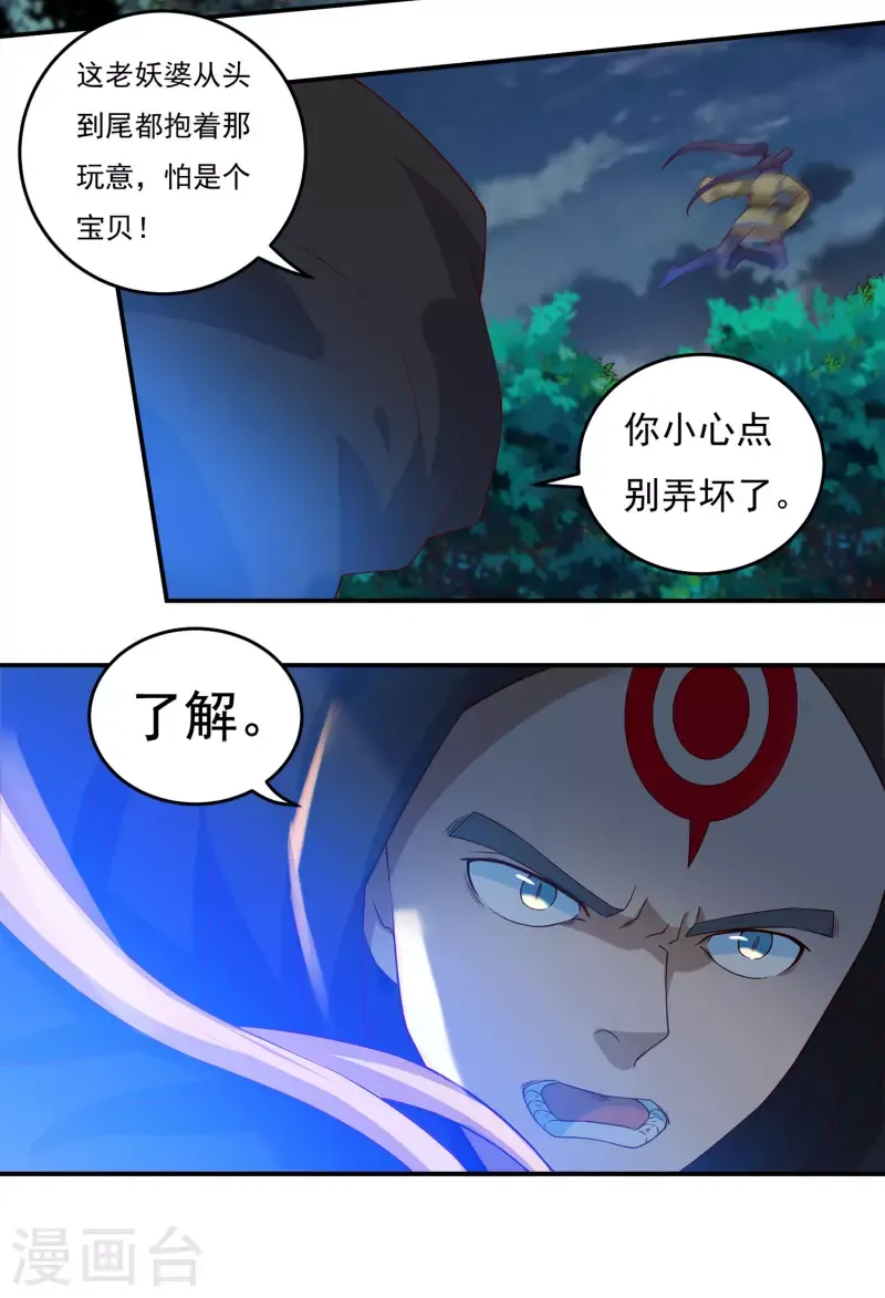 开天录 第49话 愤怒的巫铁 第4页