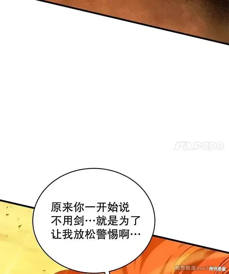 剑术名门的小儿子 第125话 第4页